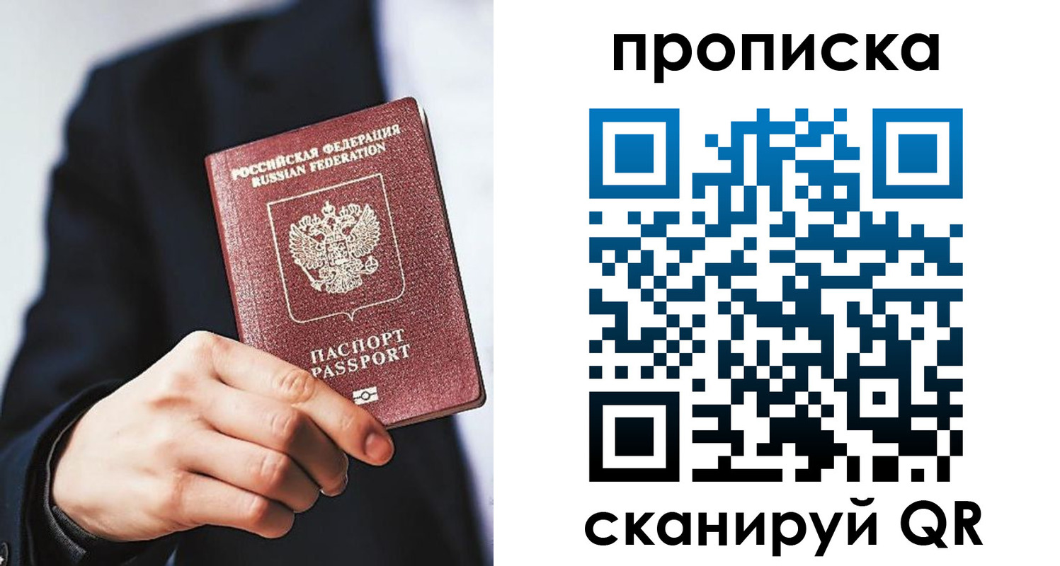 прописка от собственника в Белебее