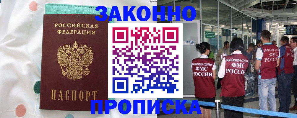 временная регистрация в Белебее