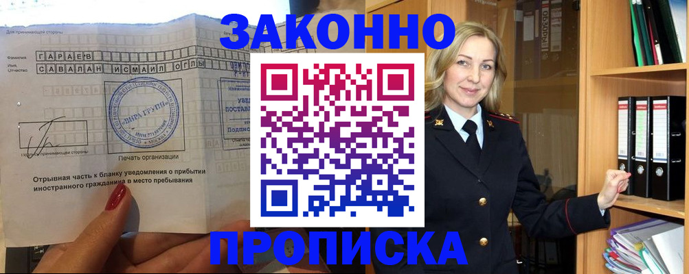 временная регистрация собственник в Белебее