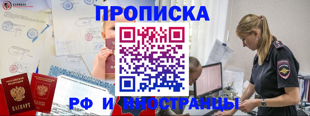 купить прописку в Белебее