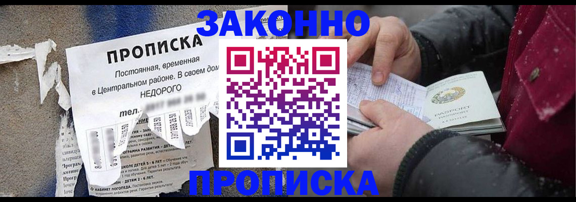 временная регистрация законно в Белебее